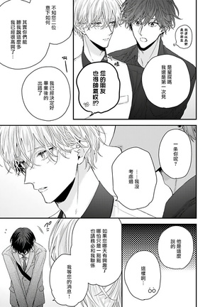 Shirayukihime ni Kuchizuke | 亲吻白雪姬 Ch. 1-8 Page #132