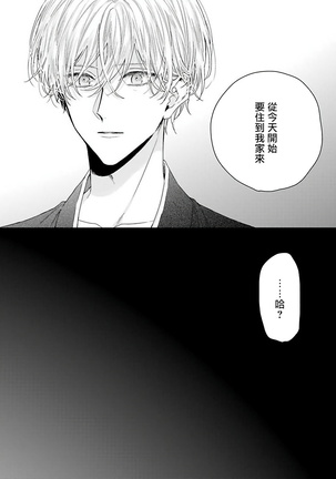 Shirayukihime ni Kuchizuke | 亲吻白雪姬 Ch. 1-8 Page #83