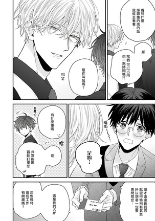 Shirayukihime ni Kuchizuke | 亲吻白雪姬 Ch. 1-8 Page #131