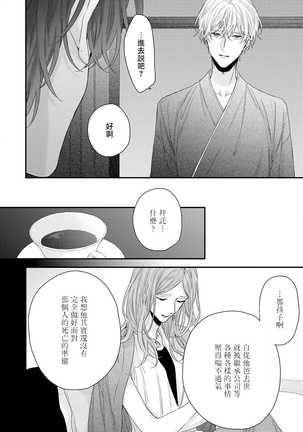 Shirayukihime ni Kuchizuke | 亲吻白雪姬 Ch. 1-8 Page #229