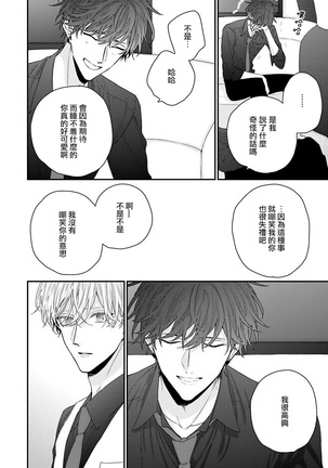 Shirayukihime ni Kuchizuke | 亲吻白雪姬 Ch. 1-8 Page #117