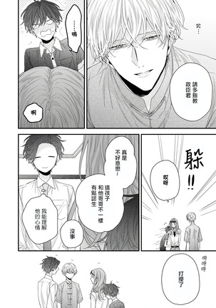 Shirayukihime ni Kuchizuke | 亲吻白雪姬 Ch. 1-8 Page #221