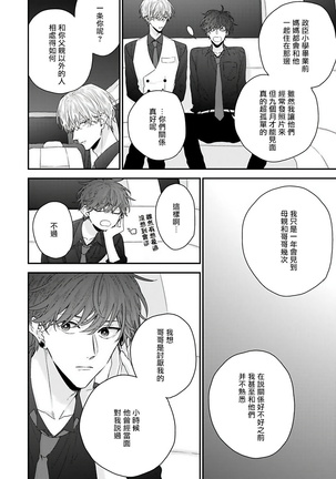 Shirayukihime ni Kuchizuke | 亲吻白雪姬 Ch. 1-8 Page #119