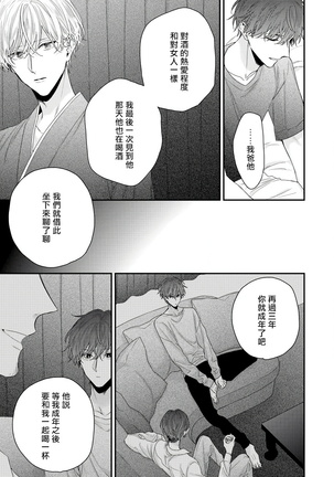 Shirayukihime ni Kuchizuke | 亲吻白雪姬 Ch. 1-8 Page #236