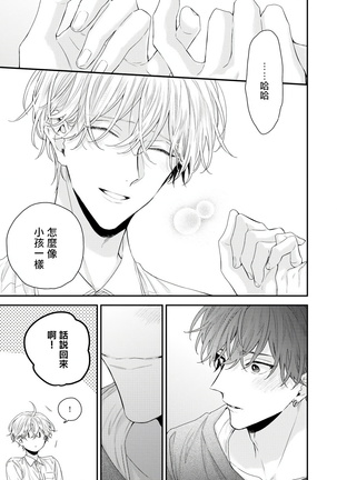 Shirayukihime ni Kuchizuke | 亲吻白雪姬 Ch. 1-8 Page #188