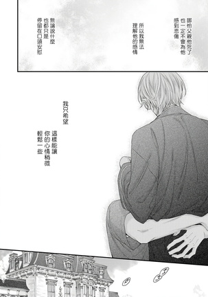 Shirayukihime ni Kuchizuke | 亲吻白雪姬 Ch. 1-8 Page #241