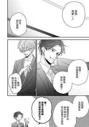 Shirayukihime ni Kuchizuke | 亲吻白雪姬 Ch. 1-8 Page #86