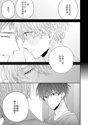 Shirayukihime ni Kuchizuke | 亲吻白雪姬 Ch. 1-8 Page #184