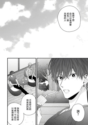 Shirayukihime ni Kuchizuke | 亲吻白雪姬 Ch. 1-8 Page #194