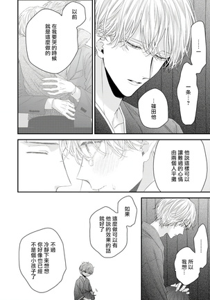 Shirayukihime ni Kuchizuke | 亲吻白雪姬 Ch. 1-8 Page #239