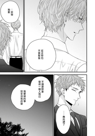 Shirayukihime ni Kuchizuke | 亲吻白雪姬 Ch. 1-8 Page #99