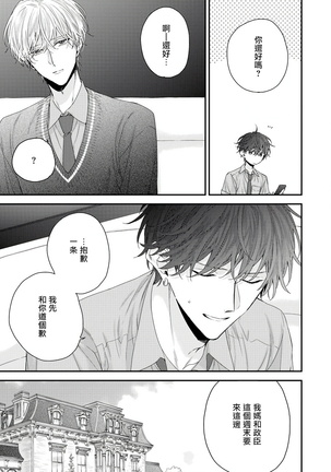Shirayukihime ni Kuchizuke | 亲吻白雪姬 Ch. 1-8 Page #216