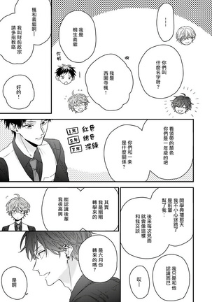 Shirayukihime ni Kuchizuke | 亲吻白雪姬 Ch. 1-8 Page #53