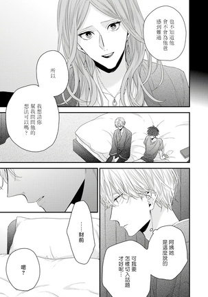Shirayukihime ni Kuchizuke | 亲吻白雪姬 Ch. 1-8 Page #230
