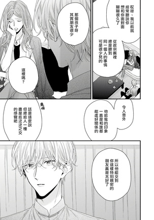 Shirayukihime ni Kuchizuke | 亲吻白雪姬 Ch. 1-8 Page #224