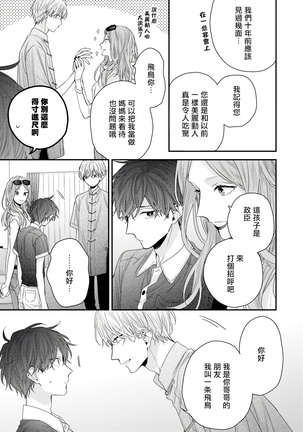 Shirayukihime ni Kuchizuke | 亲吻白雪姬 Ch. 1-8 Page #220