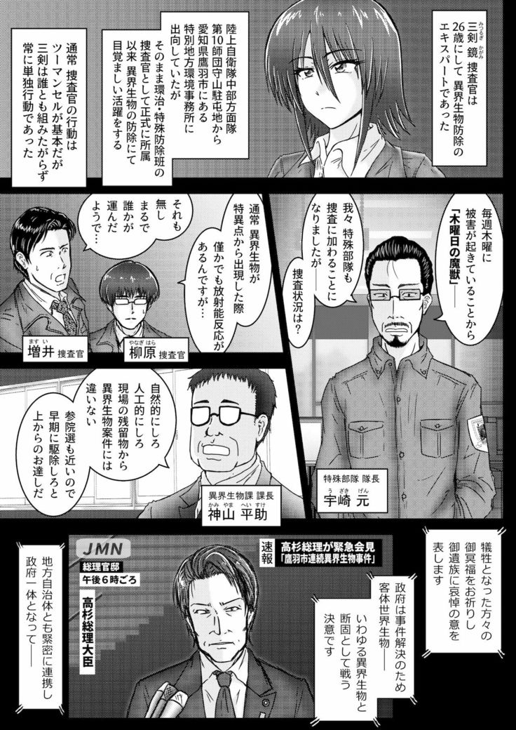 Kankyou Chiankyoku Sousakan Mitsurugi Kagami #01 DEVIL MAY CARE
