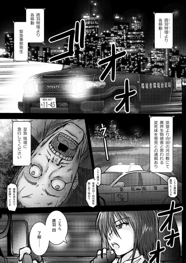 Kankyou Chiankyoku Sousakan Mitsurugi Kagami #01 DEVIL MAY CARE