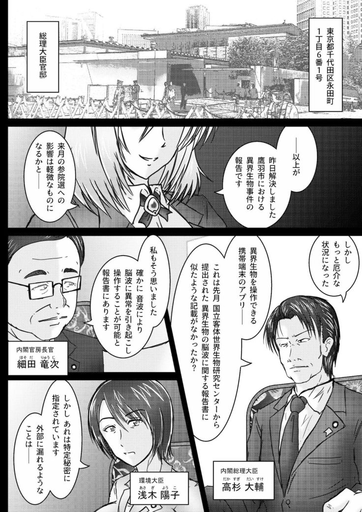 Kankyou Chiankyoku Sousakan Mitsurugi Kagami #01 DEVIL MAY CARE