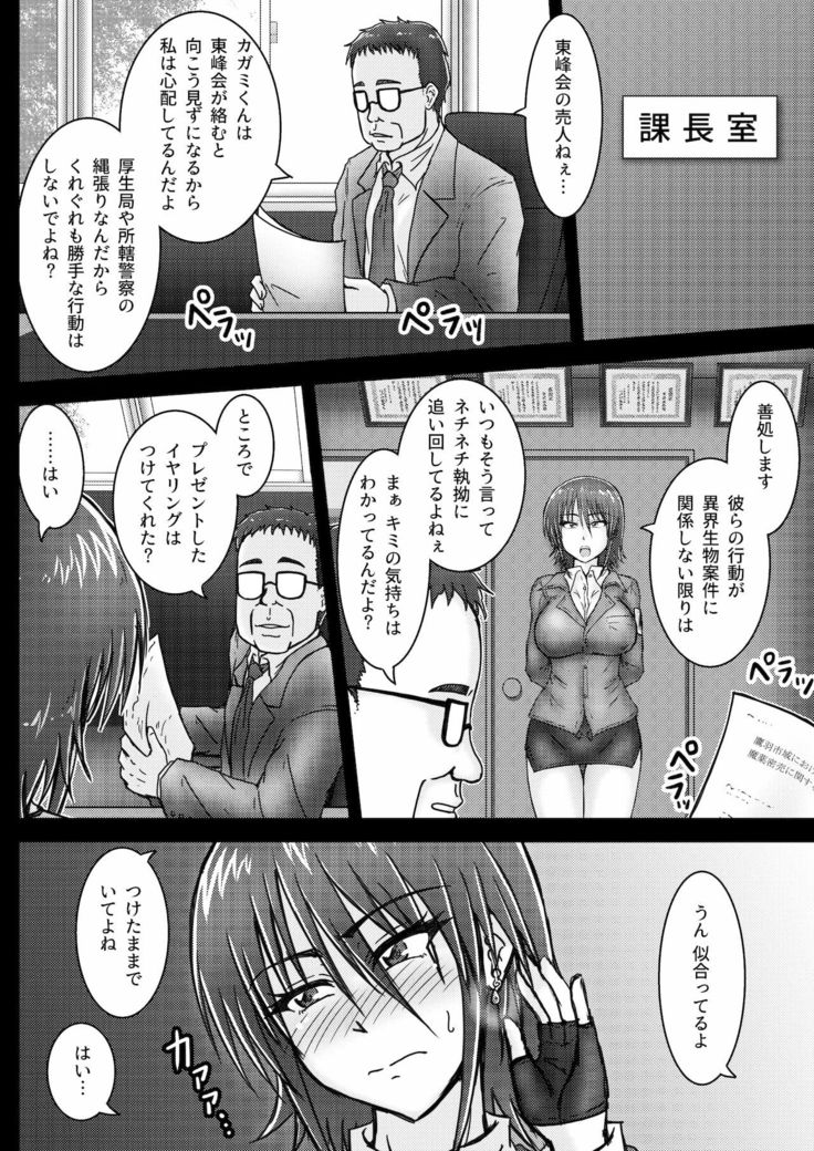 Kankyou Chiankyoku Sousakan Mitsurugi Kagami #01 DEVIL MAY CARE