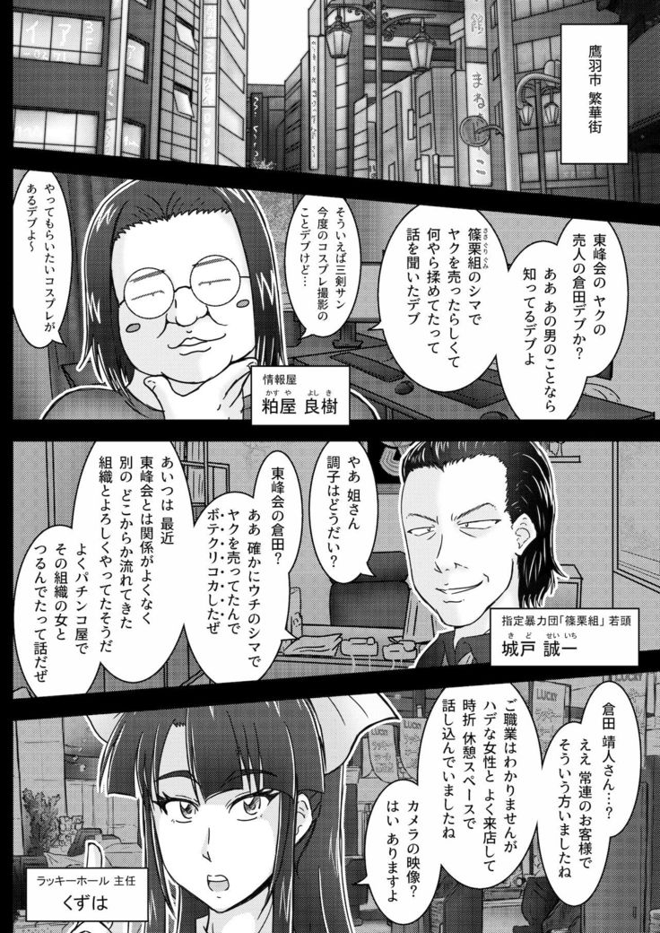 Kankyou Chiankyoku Sousakan Mitsurugi Kagami #01 DEVIL MAY CARE