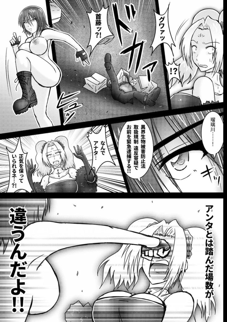 Kankyou Chiankyoku Sousakan Mitsurugi Kagami #01 DEVIL MAY CARE