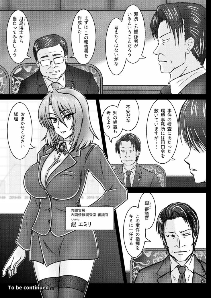 Kankyou Chiankyoku Sousakan Mitsurugi Kagami #01 DEVIL MAY CARE