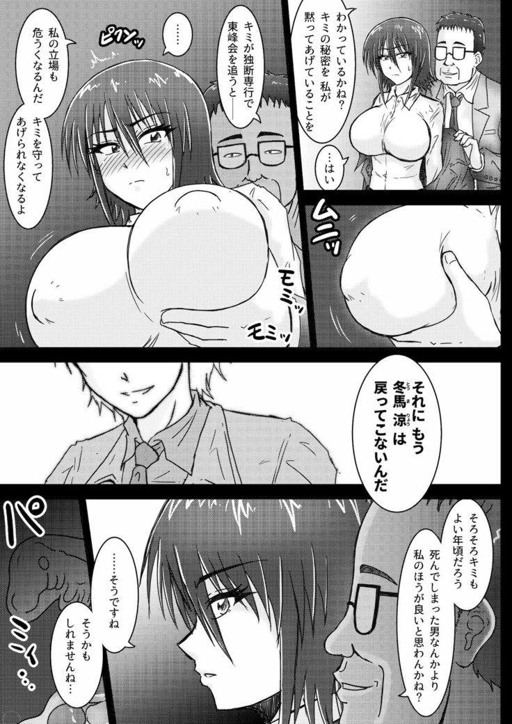 Kankyou Chiankyoku Sousakan Mitsurugi Kagami #01 DEVIL MAY CARE