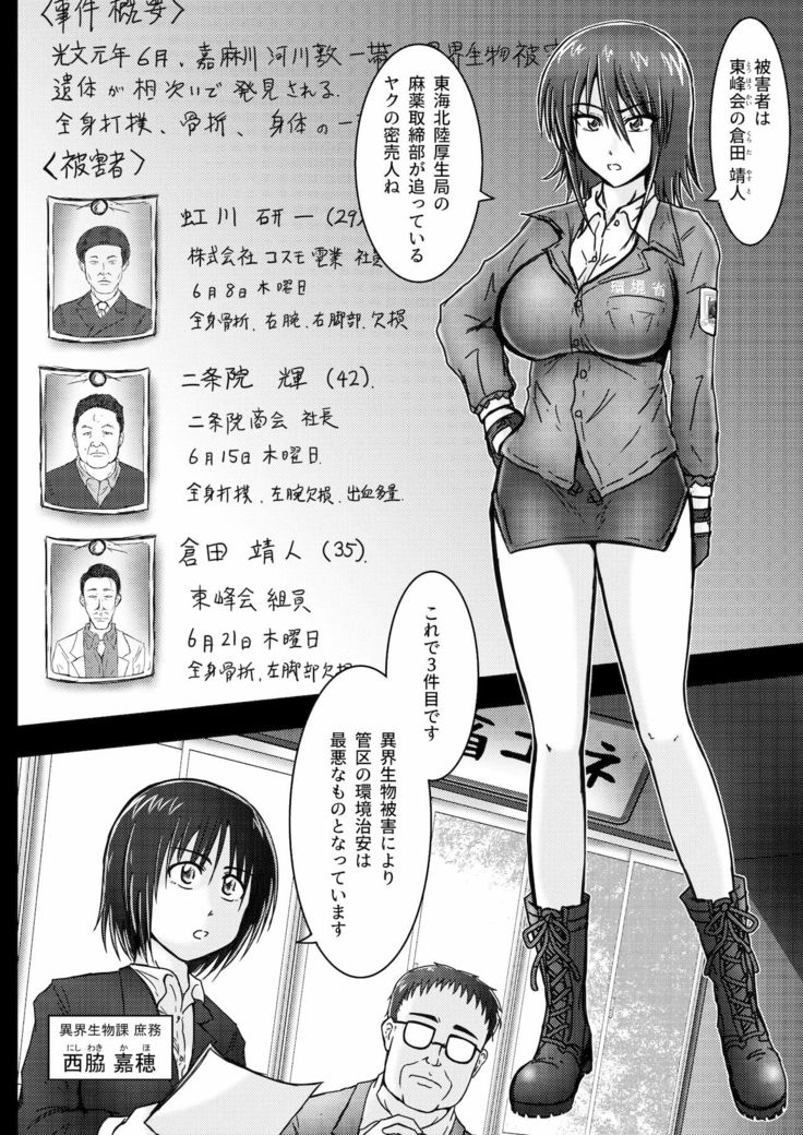 Kankyou Chiankyoku Sousakan Mitsurugi Kagami #01 DEVIL MAY CARE