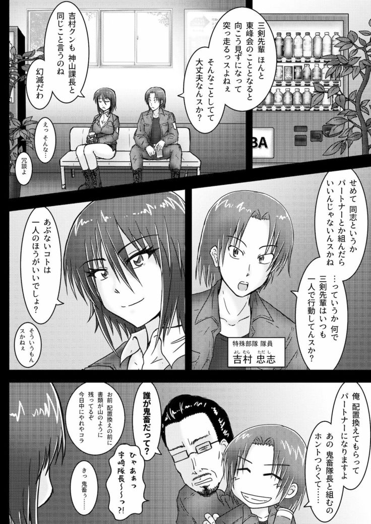 Kankyou Chiankyoku Sousakan Mitsurugi Kagami #01 DEVIL MAY CARE