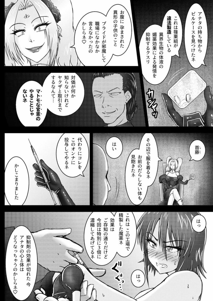 Kankyou Chiankyoku Sousakan Mitsurugi Kagami #01 DEVIL MAY CARE