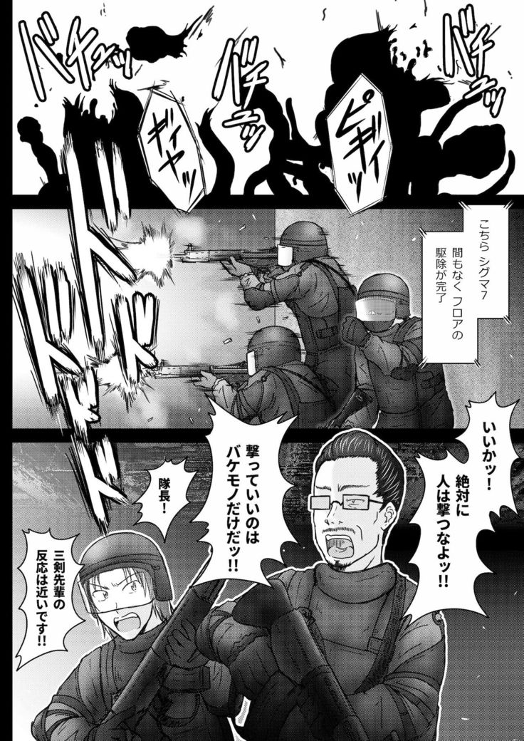 Kankyou Chiankyoku Sousakan Mitsurugi Kagami #01 DEVIL MAY CARE