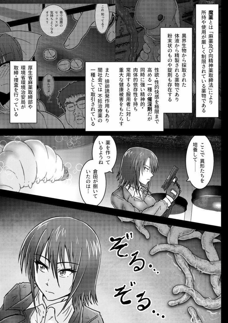Kankyou Chiankyoku Sousakan Mitsurugi Kagami #01 DEVIL MAY CARE