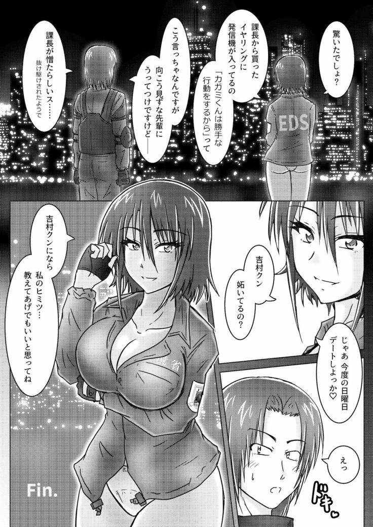 Kankyou Chiankyoku Sousakan Mitsurugi Kagami #01 DEVIL MAY CARE