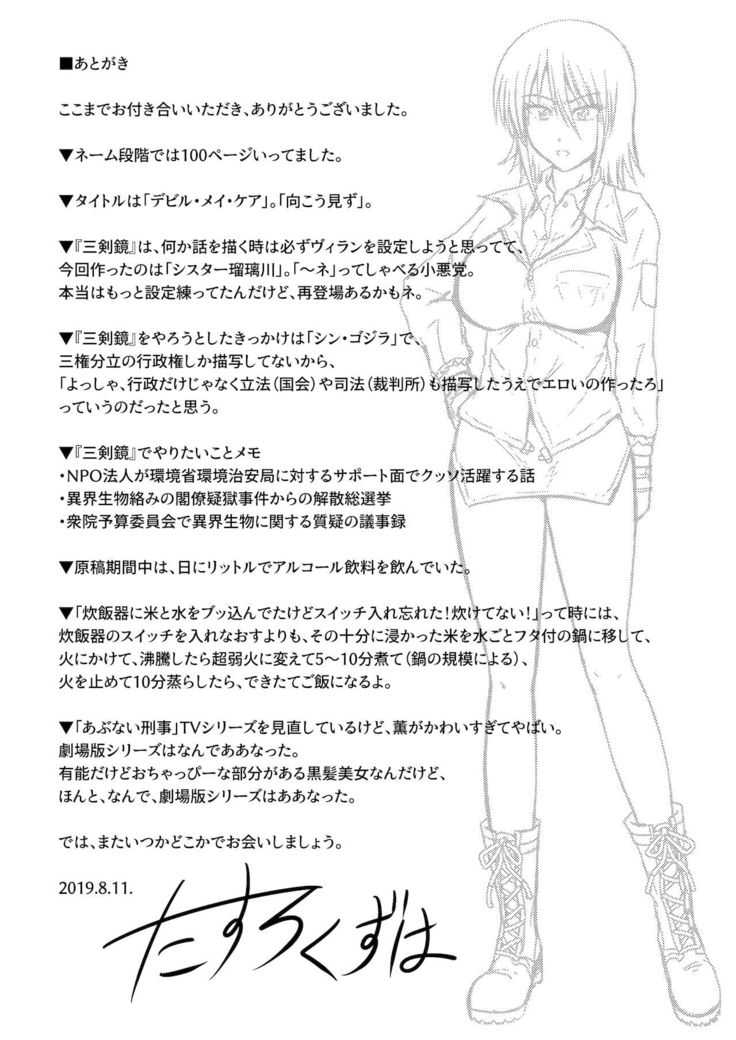 Kankyou Chiankyoku Sousakan Mitsurugi Kagami #01 DEVIL MAY CARE