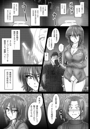 Kankyou Chiankyoku Sousakan Mitsurugi Kagami #01 DEVIL MAY CARE Page #41