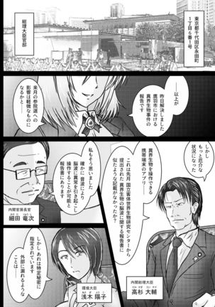 Kankyou Chiankyoku Sousakan Mitsurugi Kagami #01 DEVIL MAY CARE Page #44