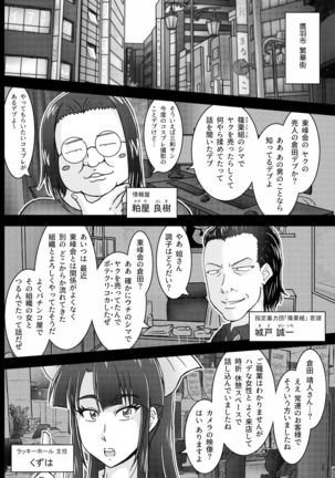 Kankyou Chiankyoku Sousakan Mitsurugi Kagami #01 DEVIL MAY CARE Page #16