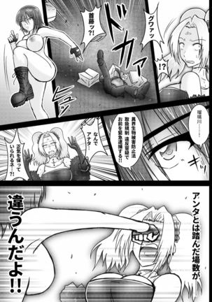 Kankyou Chiankyoku Sousakan Mitsurugi Kagami #01 DEVIL MAY CARE Page #39