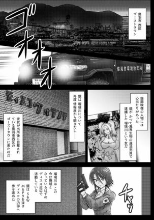 Kankyou Chiankyoku Sousakan Mitsurugi Kagami #01 DEVIL MAY CARE Page #17