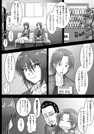 Kankyou Chiankyoku Sousakan Mitsurugi Kagami #01 DEVIL MAY CARE Page #14