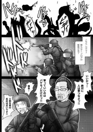 Kankyou Chiankyoku Sousakan Mitsurugi Kagami #01 DEVIL MAY CARE Page #38