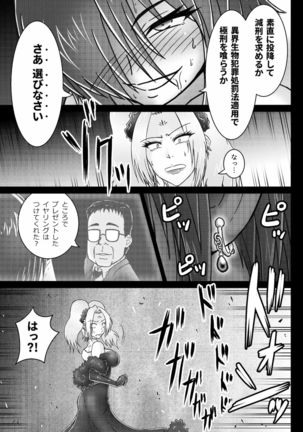 Kankyou Chiankyoku Sousakan Mitsurugi Kagami #01 DEVIL MAY CARE Page #37