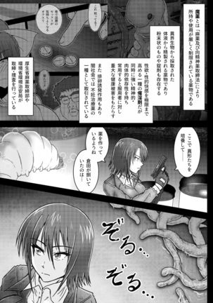 Kankyou Chiankyoku Sousakan Mitsurugi Kagami #01 DEVIL MAY CARE Page #19