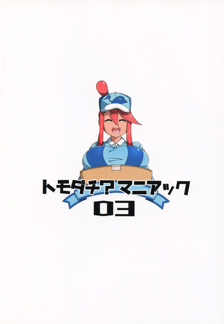Tomodachi? Maniac 03