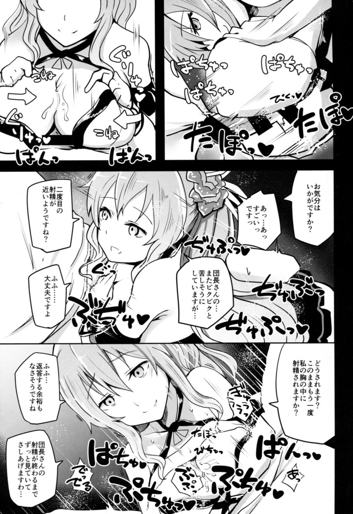 ぐらえろっ!4CHAIN