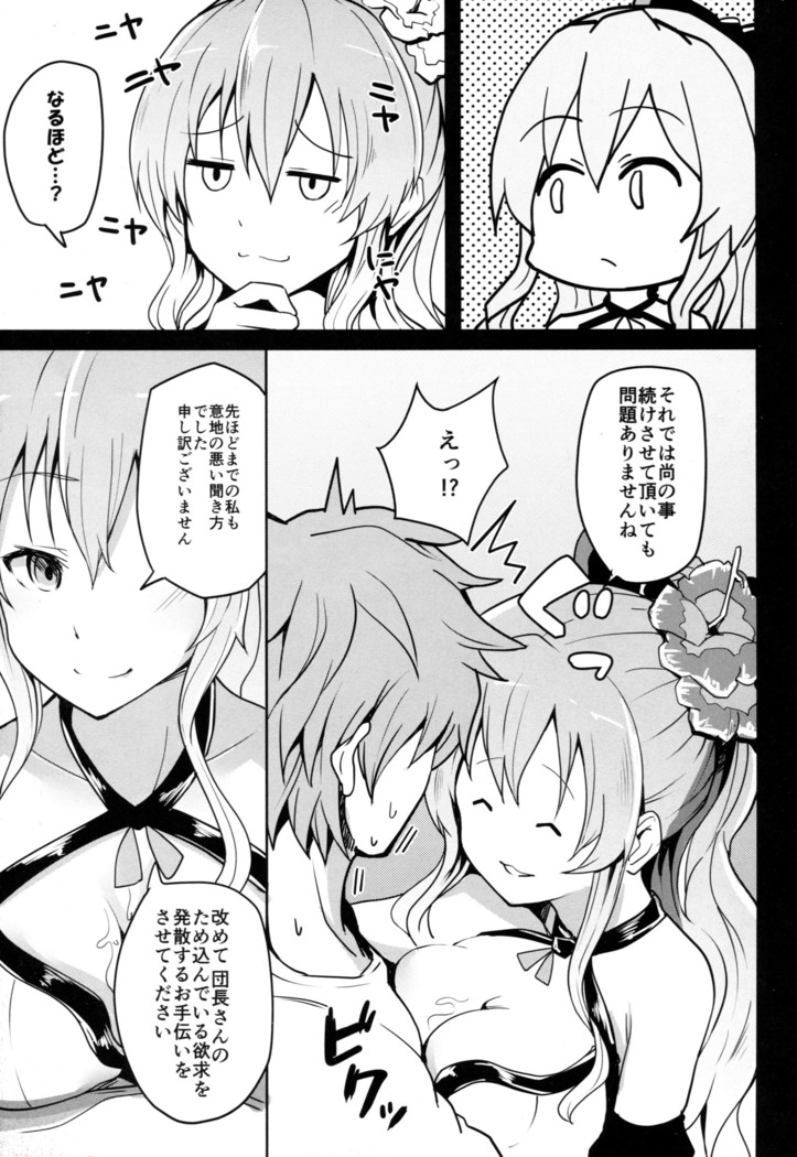 ぐらえろっ!4CHAIN