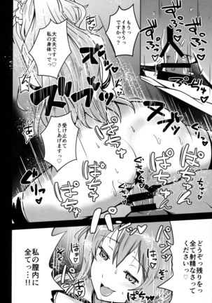 ぐらえろっ!4CHAIN Page #14