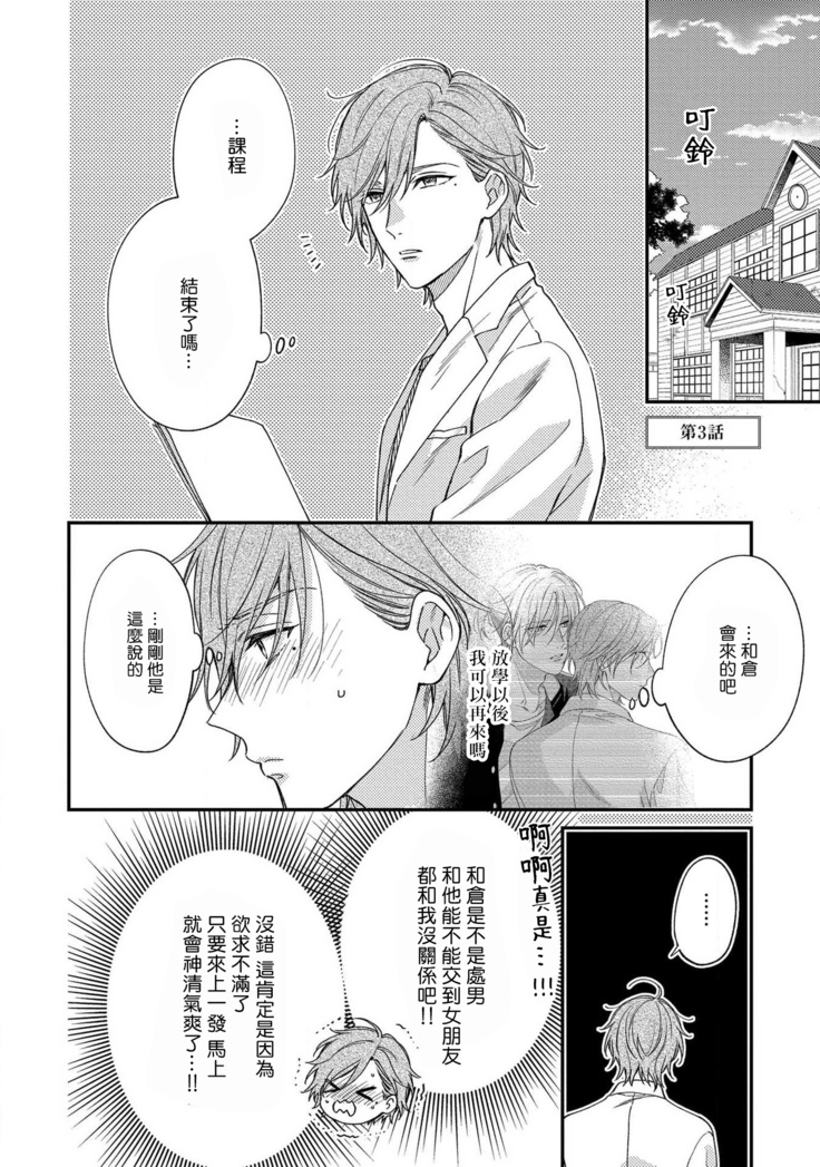 Bukiyou na Hakui no Nugashikata | 脱掉白衣的笨拙方法 01-03