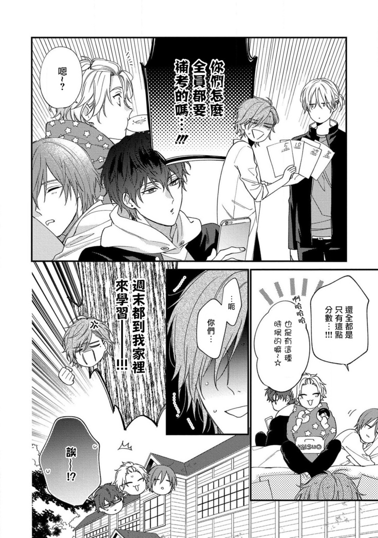 Bukiyou na Hakui no Nugashikata | 脱掉白衣的笨拙方法 01-03